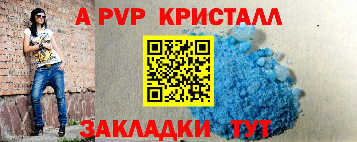 Альфа ПВП кристаллы Джанкой