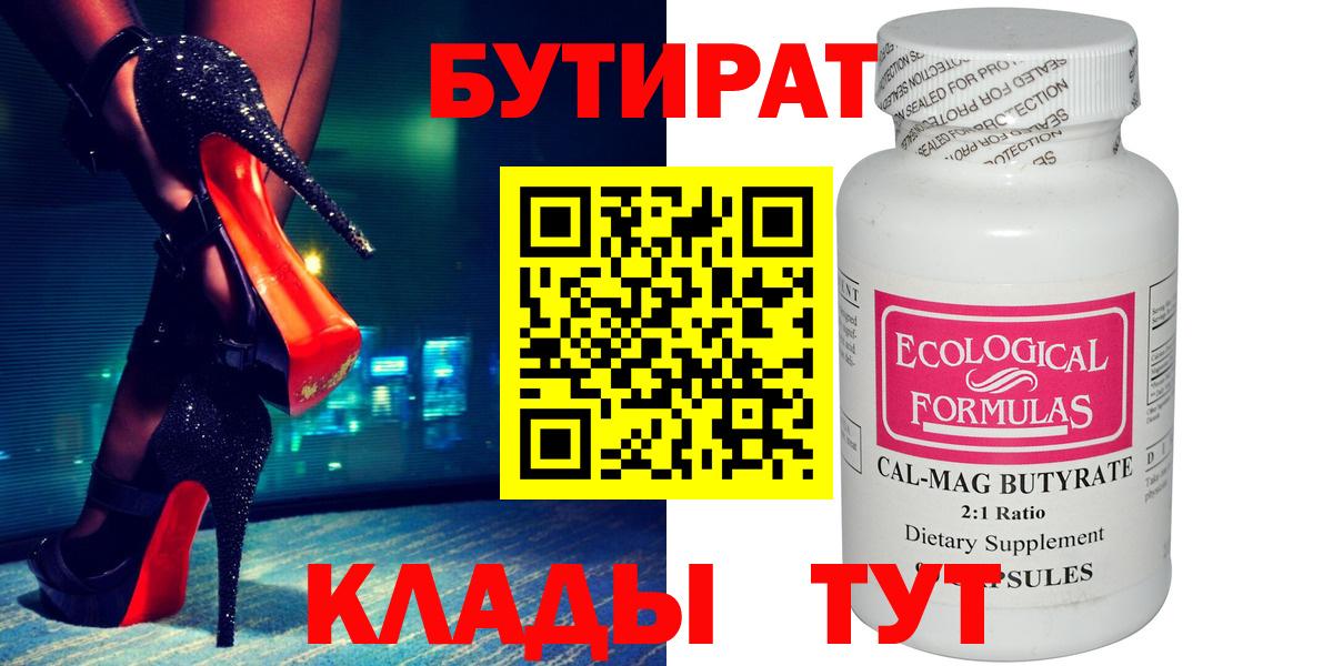 БУТИРАТ бутик  БУТИРАТ  Джанкой 