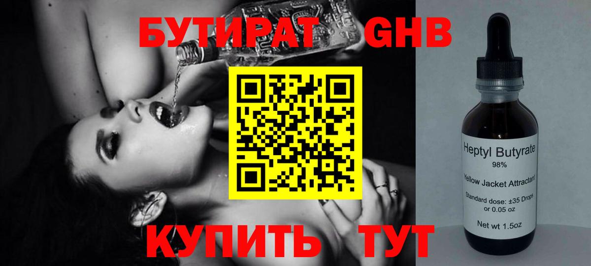 Бутират BDO Джанкой
