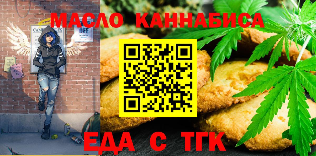 Cannafood конопля  Джанкой 