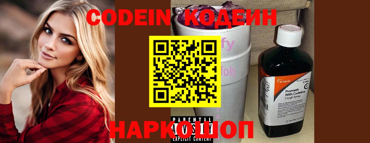 Codein напиток Lean (лин) Джанкой