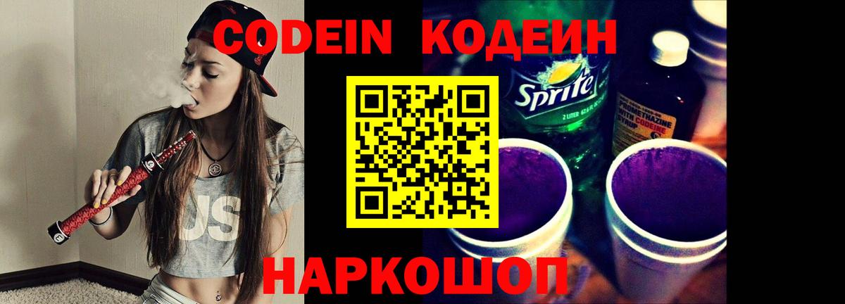 Кодеиновый сироп Lean напиток Lean (лин)  Кодеин Purple Drank  Джанкой 