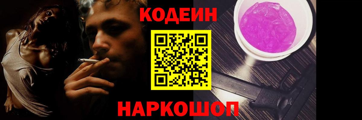 Кодеин Purple Drank  Кодеин Purple Drank  Вход с VPN  Джанкой 