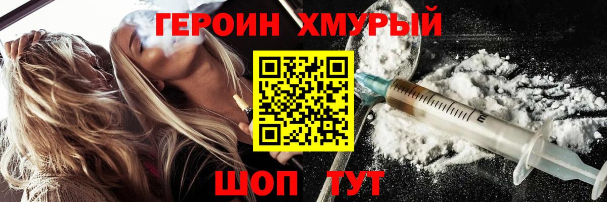 Героин белый Джанкой