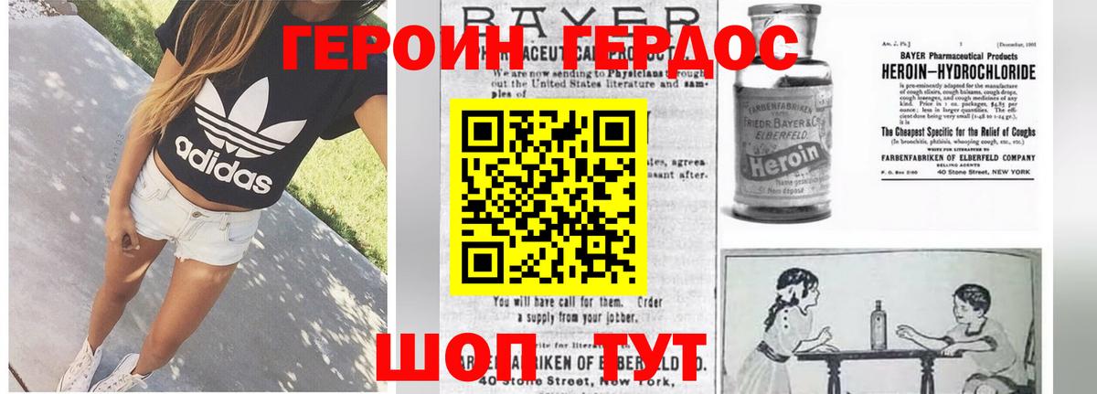 ГЕРОИН Heroin Джанкой