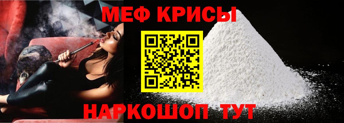 МЯУ-МЯУ  Мефедрон мука  Вход с VPN  Джанкой 