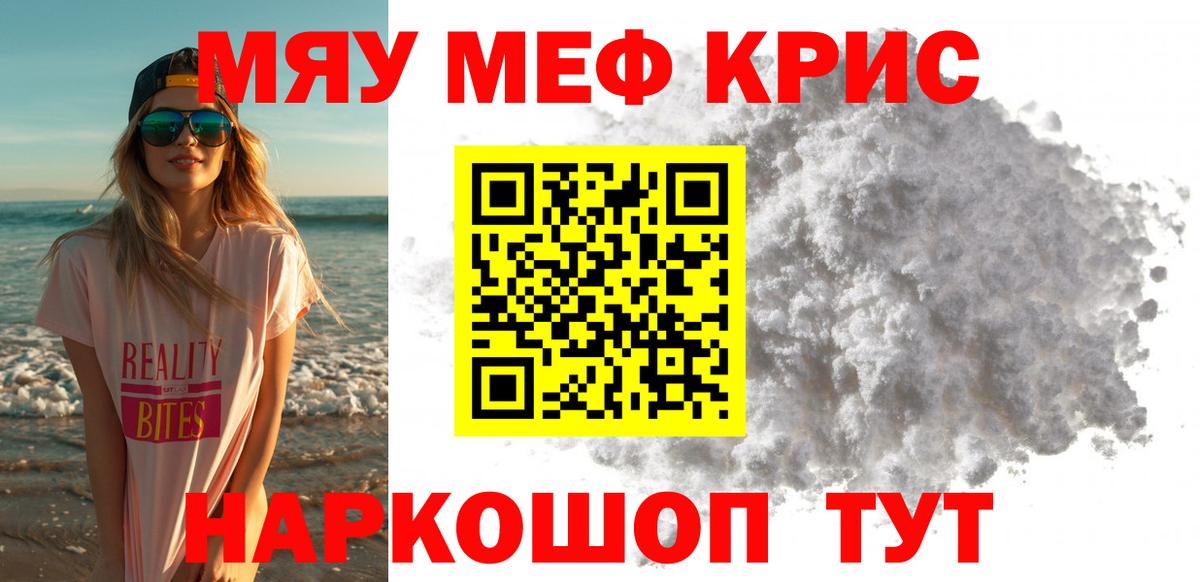 Мефедрон кристаллы Джанкой